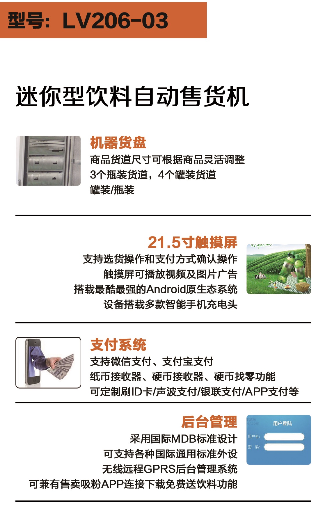 飲料自動售貨機(jī)圖片/飲料自動售貨機(jī)樣板圖 (4)