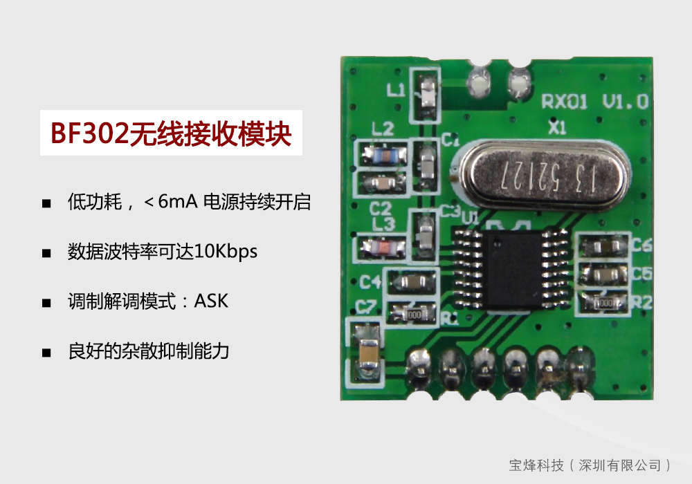 BF302無(wú)線接收模塊 無(wú)線數(shù)傳模塊 無(wú)線RF模塊