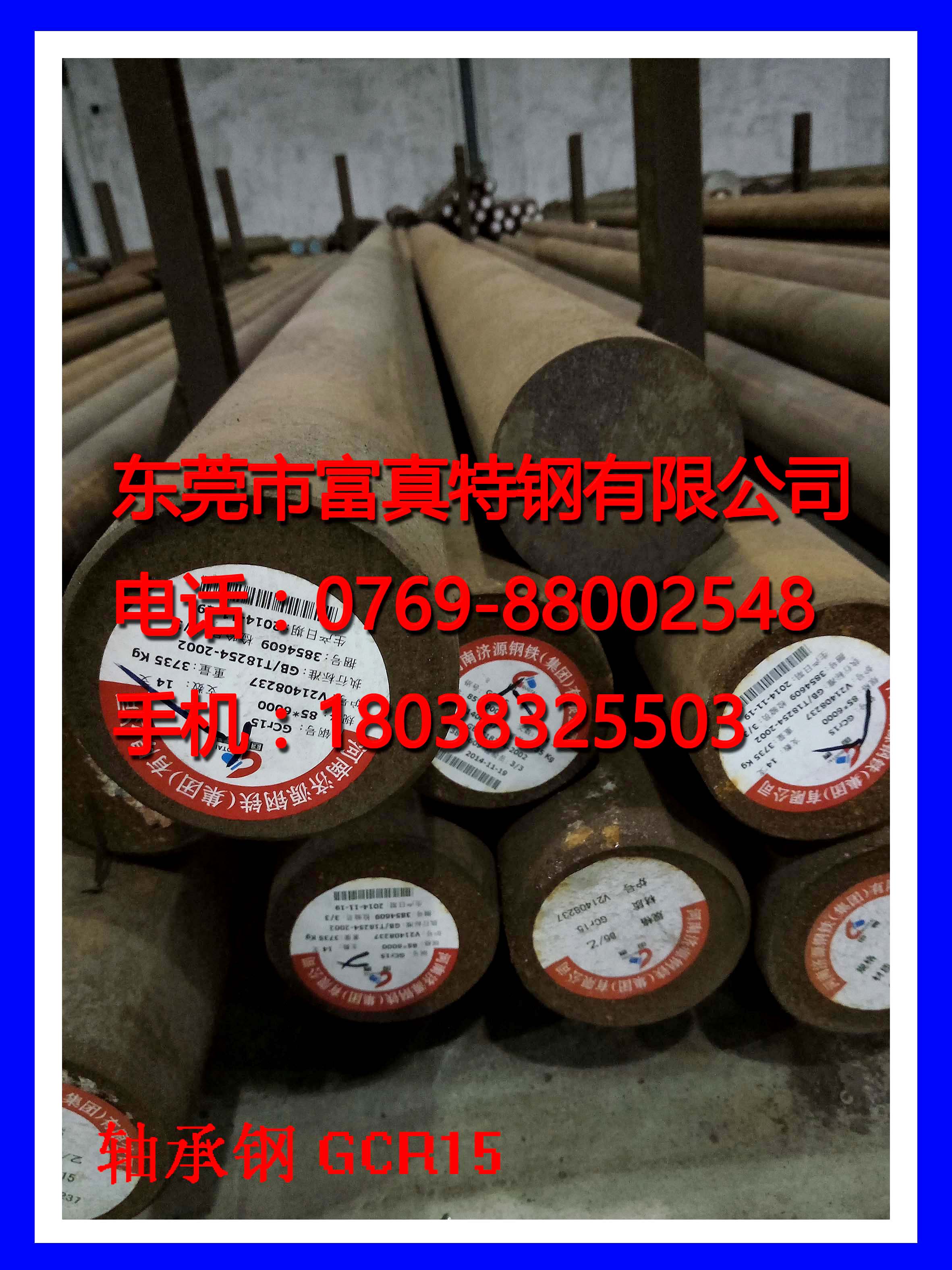 東莞軸承鋼GCR15   富真現(xiàn)貨供應(yīng)GCR15圓棒