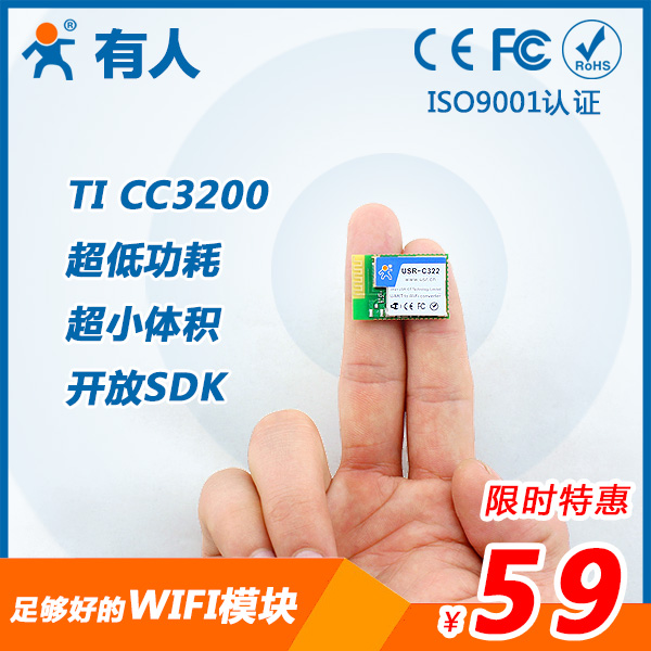 串口WIFI模块产品图片