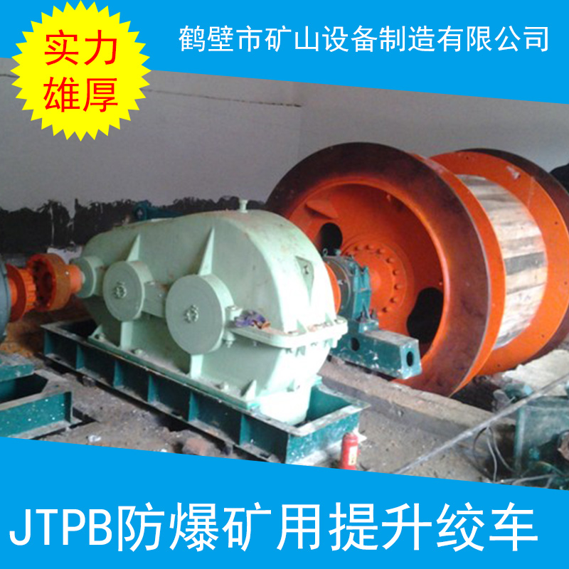 JTPB防爆矿用提升绞车图片