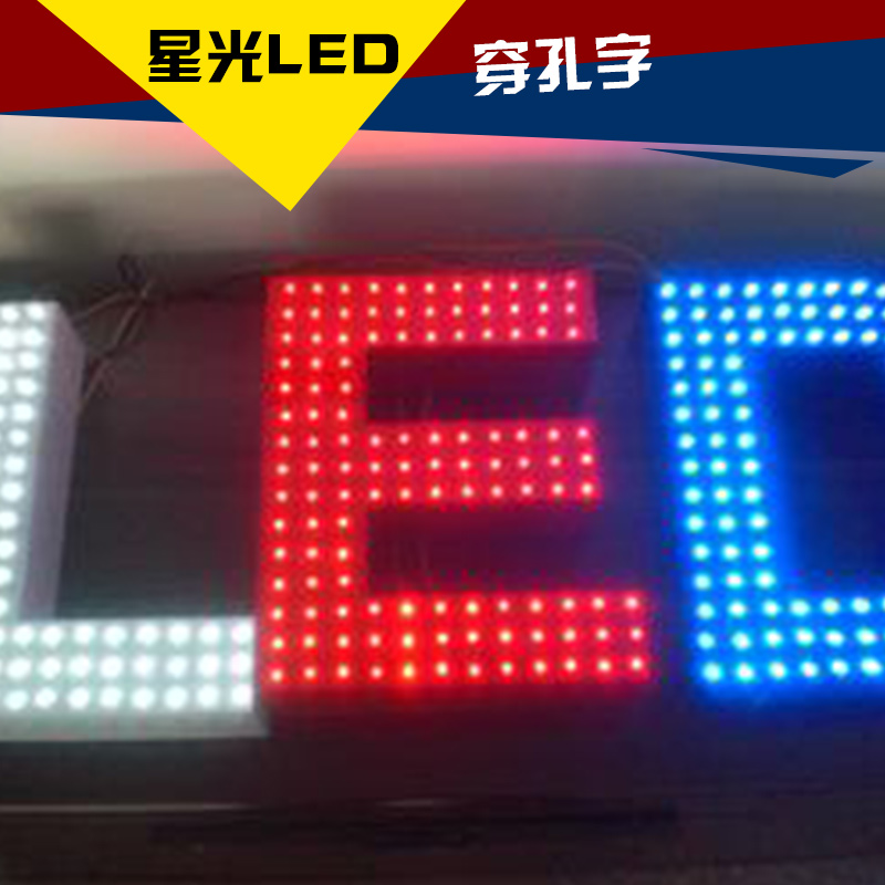 LED穿孔字圖片/LED穿孔字樣板圖 (3)
