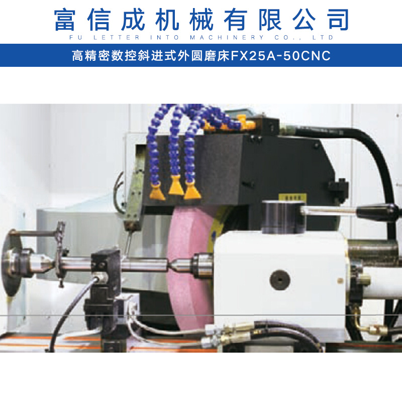 高精密数控斜进式外圆磨床 FX25A-50CNC 磨削加工连线 砂轮修整研磨方式 磨方式 斜进式数控外圆磨床图片