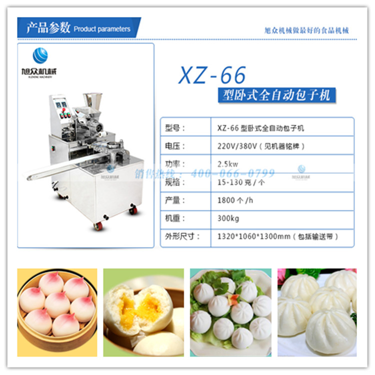 許昌小型全自動包子機(jī) 周口包子機(jī)廠家 多功能包子機(jī)價格 品牌包子機(jī)