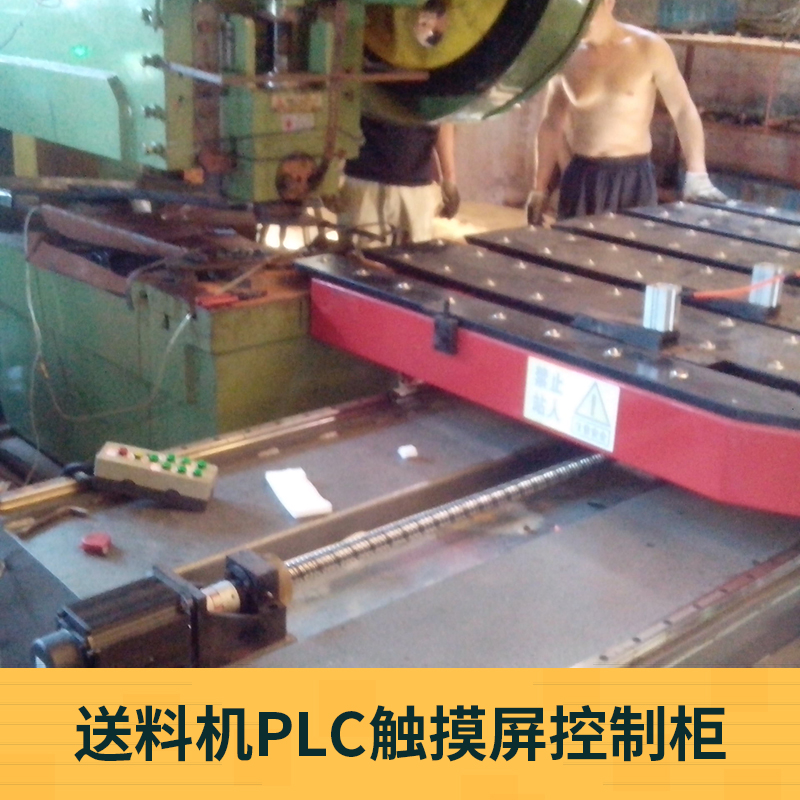 送料機(jī)改造項(xiàng)目圖片/送料機(jī)改造項(xiàng)目樣板圖 (2)