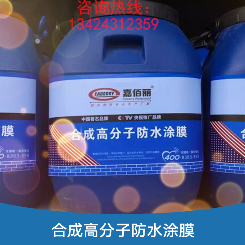 合成高分子防水涂膜圖片/合成高分子防水涂膜樣板圖 (4)