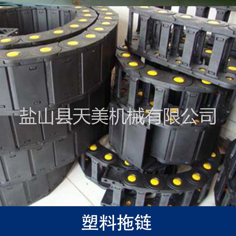 塑料拖鏈廠家直銷(xiāo)圖片/塑料拖鏈廠家直銷(xiāo)樣板圖 (2)