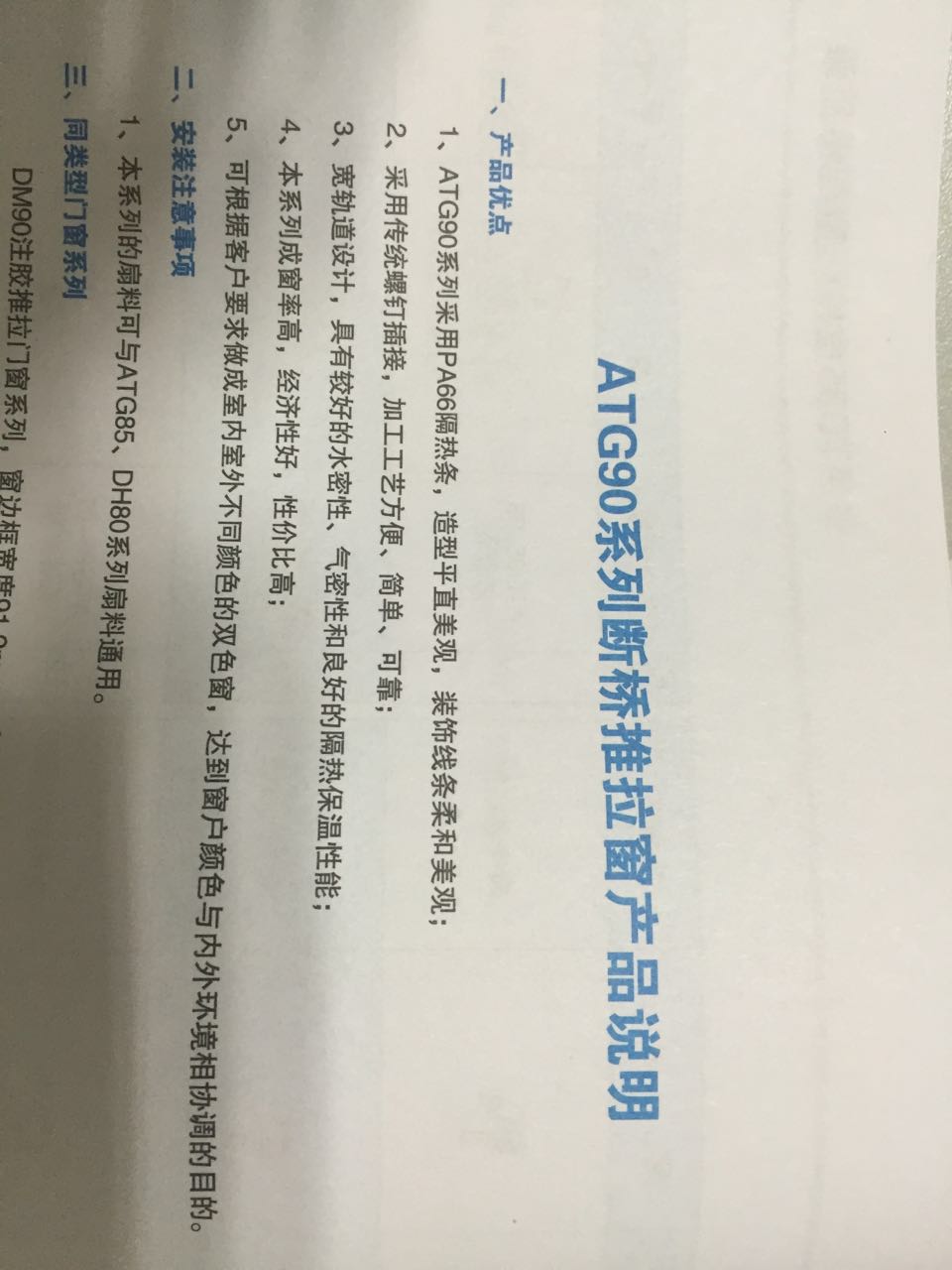 亞鋁德材ATG90系列斷橋推拉窗圖片