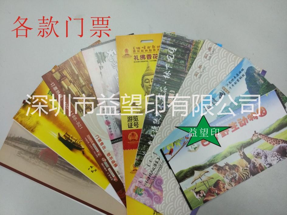 景點(diǎn)門票及酒店自助餐廳入場券印刷圖片/景點(diǎn)門票及酒店自助餐廳入場券印刷樣板圖 (1)