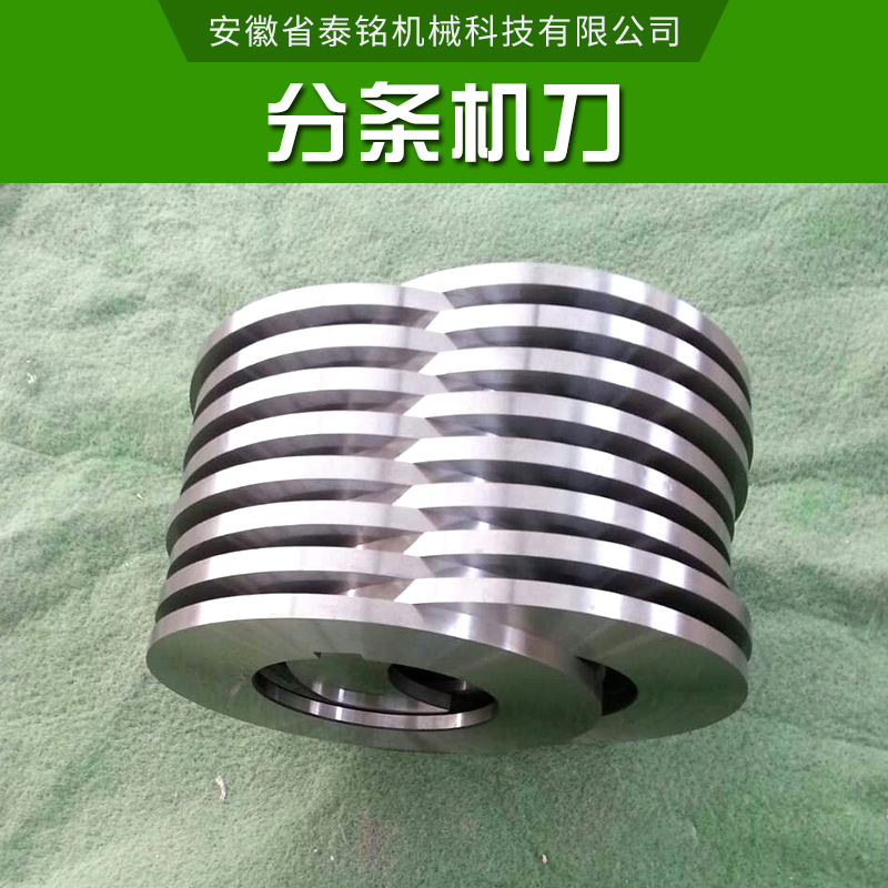 分條機* 金屬分條機圓形* 高速鋼刀具 分切圓上下* 自動切條圓刀