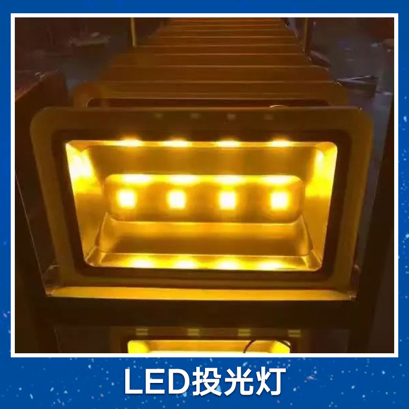 LED戶外投光燈圖片