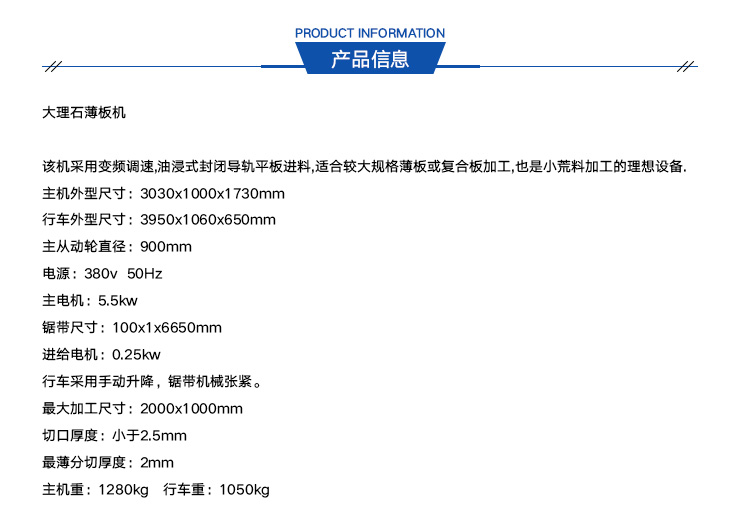 大理石薄板机