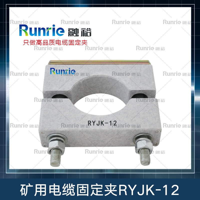 矿用电缆固定夹RYJK-12图片