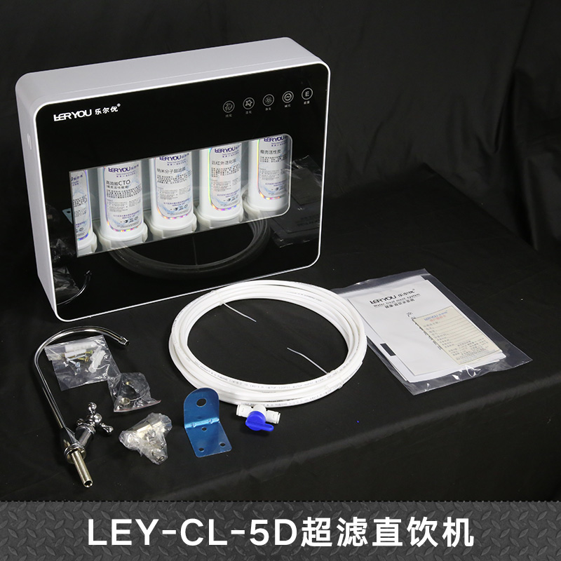 LEY-CL-5D超滤直饮机 净水器厂家 家用厨房超滤过滤器 自来水过滤器 过滤器 德泰隆科技图片