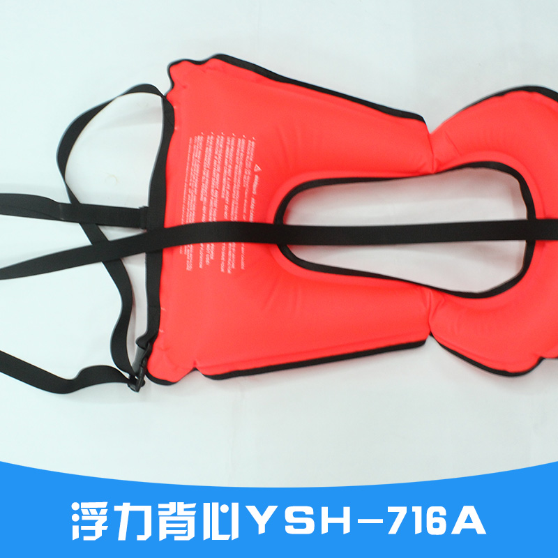 浮力背心YSH-716A 充氣浮力背心 潛水浮力背心 游泳浮力背心 浮力調(diào)整背心 浮力馬甲背心