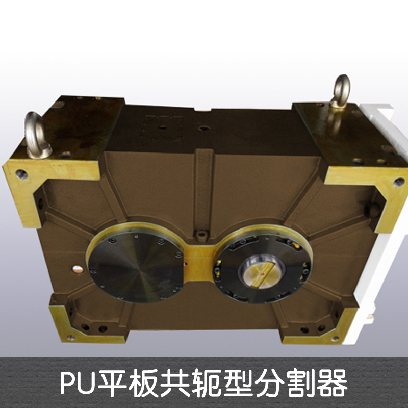 PU平板共轭型分割器 平板共轭型分割器 PU平板共轭型凸轮分割器 凸轮分割器 精密凸轮间歇分割器