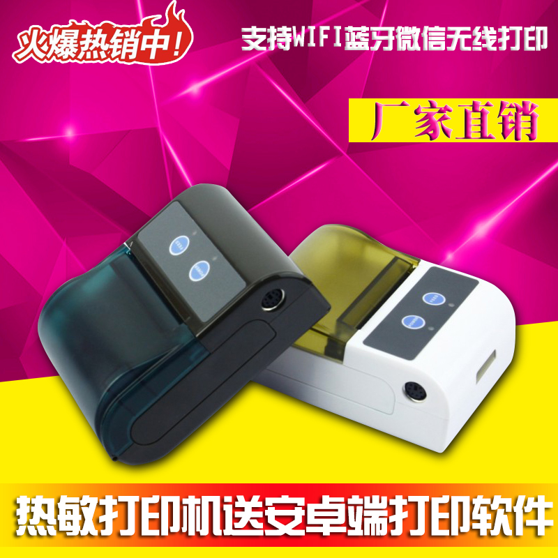 無線熱敏打印機 微信點餐訂單遠程云打印 熱敏不干膠標簽打印 58mm熱敏打印機
