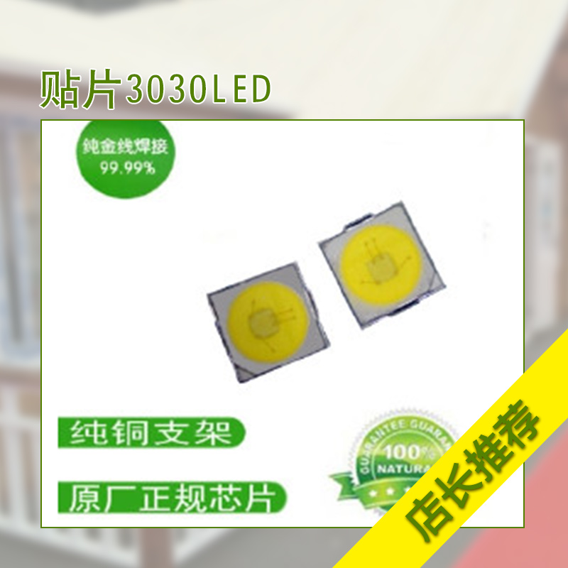 贴片3030LED 贴片3030LED透镜 贴片3030LED工矿灯 贴片3030LED铝基板 3030LED灯珠图片