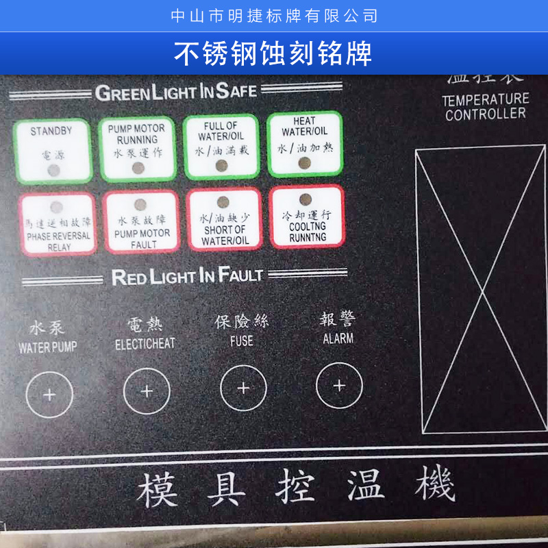 中山市不锈钢蚀刻铭牌厂家不锈钢蚀刻铭牌 金属腐蚀标牌 不锈钢蚀刻标识牌 金属铭牌制作 蚀刻设备铭牌