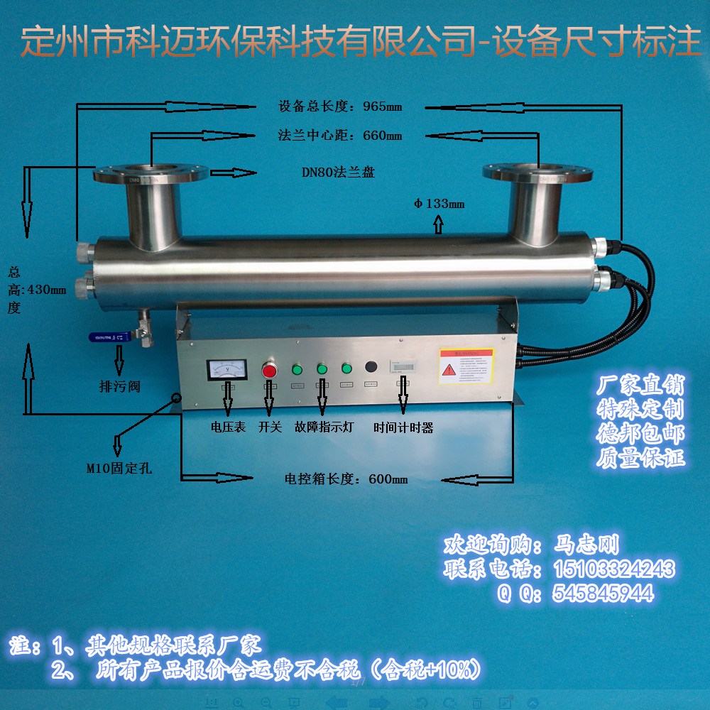 科邁管道式紫外線消毒器圖片