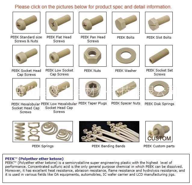 PEEK螺絲 大量生產(chǎn)PEEK螺絲