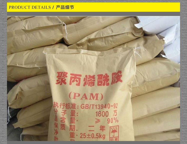 聚丙 烯酰胺PAM廠家圖片/聚丙 烯酰胺PAM廠家樣板圖 (2)