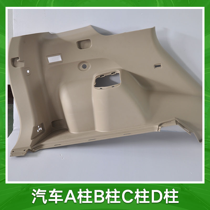 汽車A柱B柱C柱D柱 電鍍汽車a柱 汽車D型密封條 汽車C柱 汽車B柱