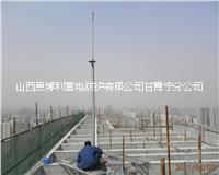 專業(yè)承接電廠煤礦焦化廠防雷檢測防雷工程