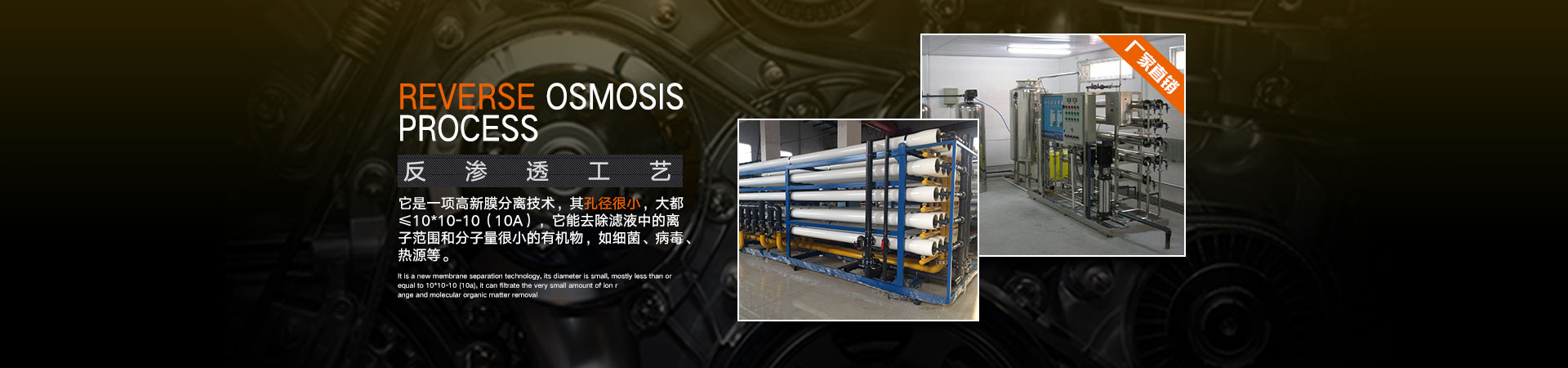 反滲透工藝