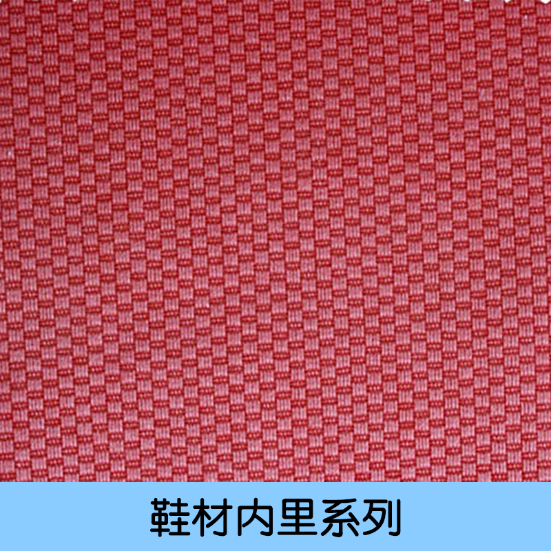 东莞市鞋材内里系列厂家鞋材内里系列 东莞鞋材内里系列 鞋材内里系列批发 鞋材内里