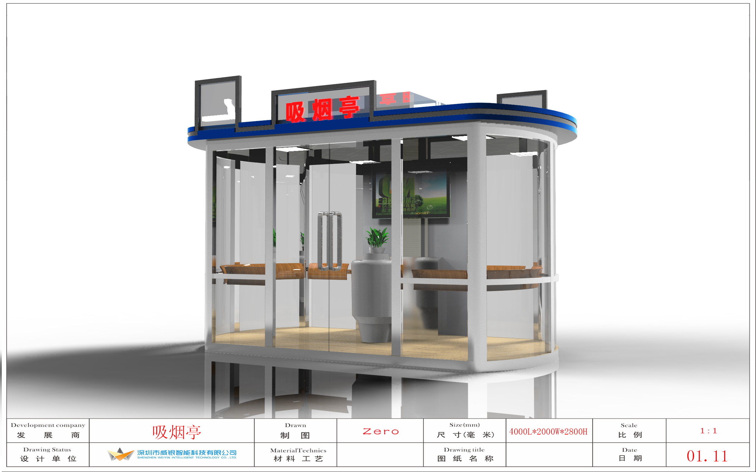 多功能城市便民亭