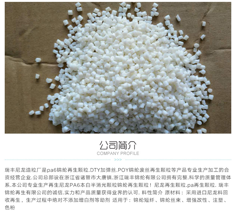 臺州尼龍pa6批發(fā)價格|臺州尼龍pa6廠家批發(fā)|臺州尼龍pa6供貨商