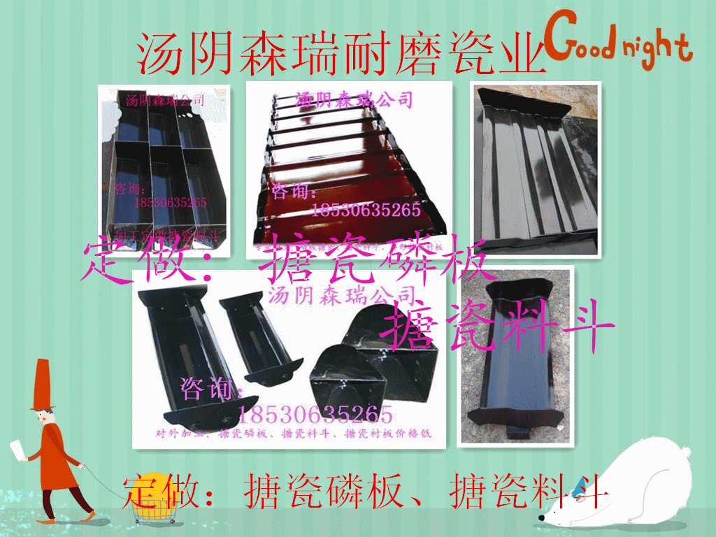耐磨搪瓷磷板  料斗圖片