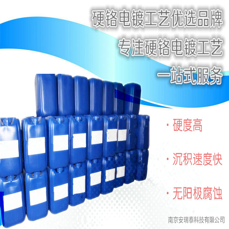 CR-2000硬鉻電鍍工藝