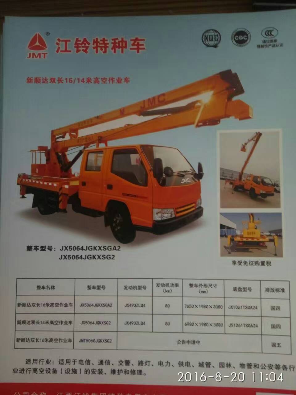 江鈴高空作業(yè)車圖片/江鈴高空作業(yè)車樣板圖 (2)