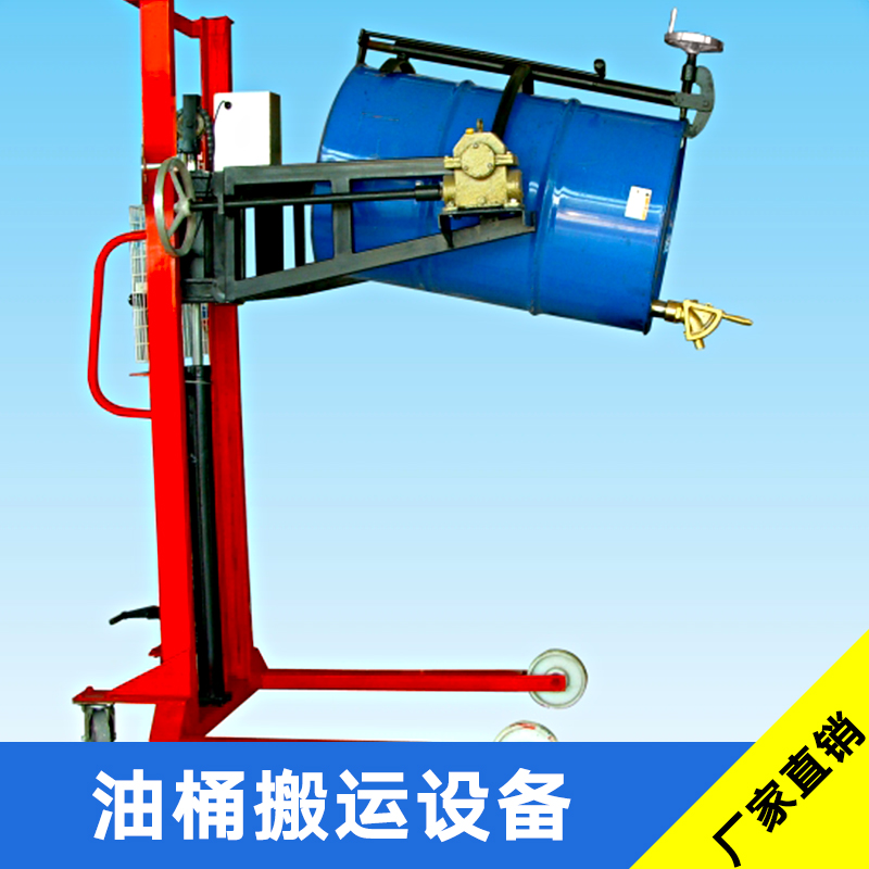 油桶搬運(yùn)設(shè)備 手動油桶搬運(yùn)叉車 油桶搬運(yùn)車 電動油桶翻轉(zhuǎn)車