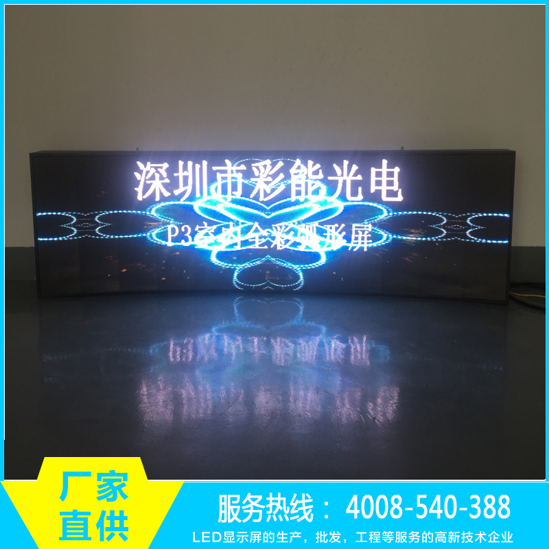 彩能光電 室內(nèi)全彩弧形屏圖片/彩能光電 室內(nèi)全彩弧形屏樣板圖 (2)