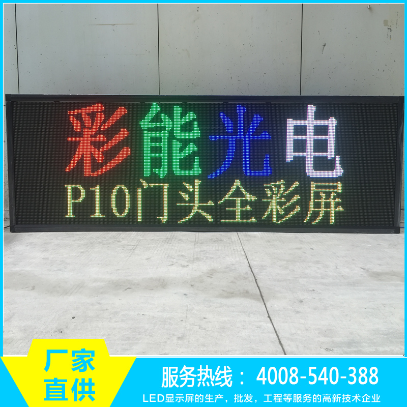 彩能光電 P10門頭全彩LED屏圖片/彩能光電 P10門頭全彩LED屏樣板圖 (3)