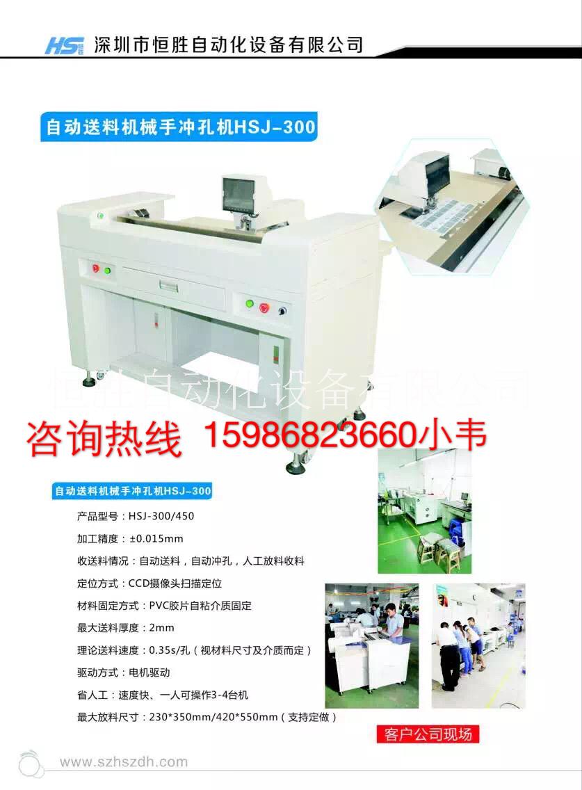 SH-15自動定位打孔機-自動定位孔機-自動定位沖孔機 廣東SH-15自動定位打孔機廠家