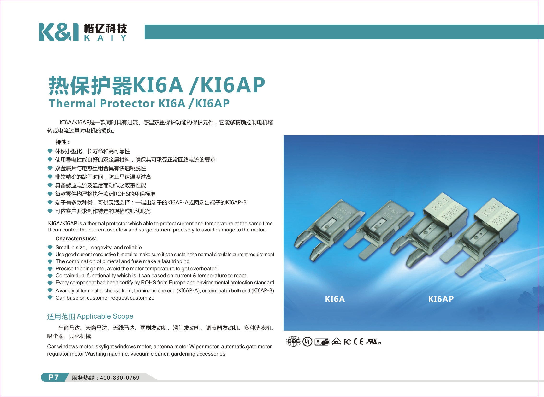 电动工具热保护器，选楷亿科技