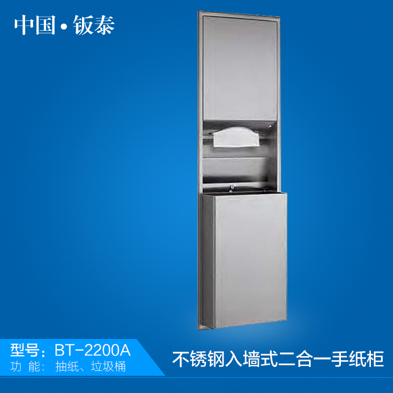 供應(yīng)酒店* 入墻式304不銹鋼二合一手紙柜BT-2200A