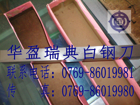 瑞典超硬白鋼刀圖片