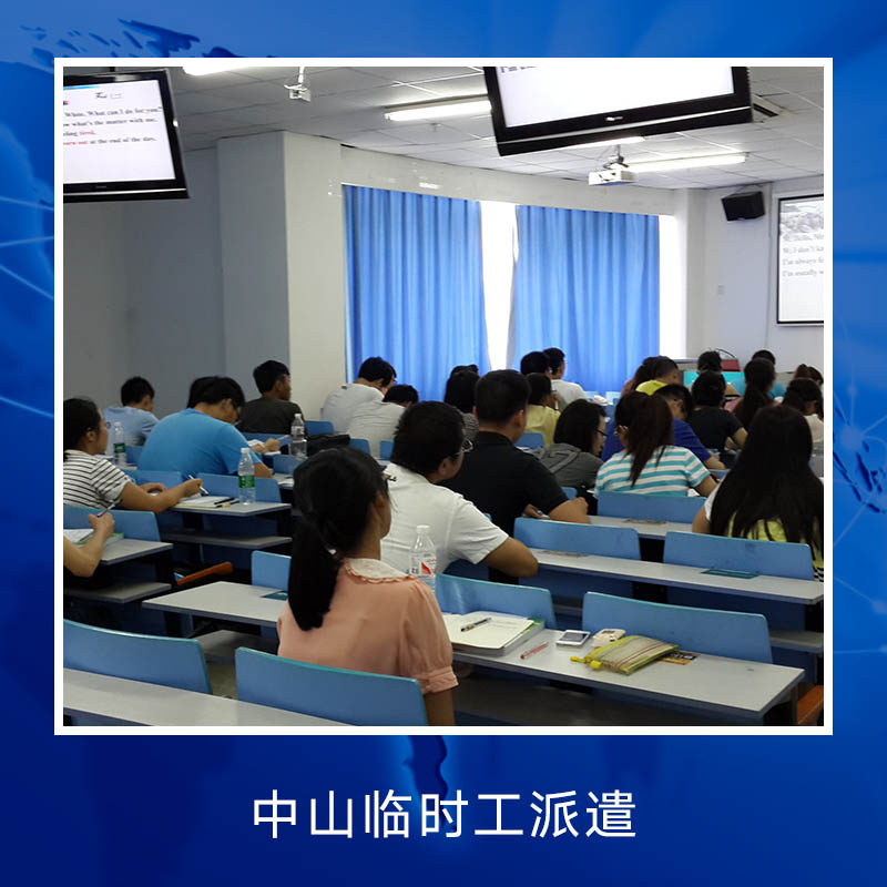 臨時(shí)工派遣圖片/臨時(shí)工派遣樣板圖 (4)