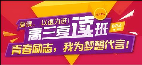 廣州文化高考復(fù)讀學(xué)校高考復(fù)讀補(bǔ)習(xí)班招生