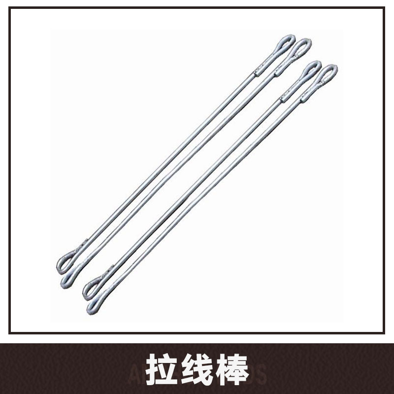 拉線棒廠家直銷銷售