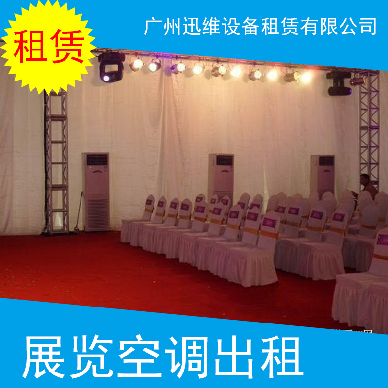 廣州展覽空調(diào)出租圖片