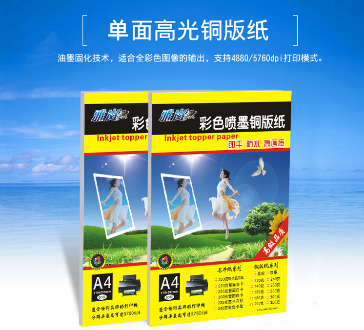 雅嵐單面銅版紙 單面噴墨銅版紙 噴墨打印A3銅版紙 單面高光相紙銅版紙