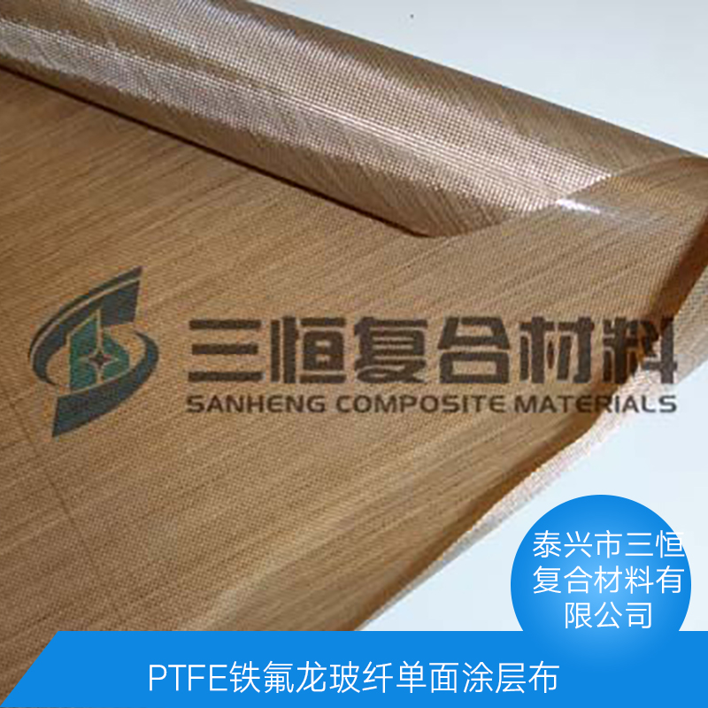 PTFE鐵氟龍玻纖單面涂層布 單面特氟龍高溫布 PTFE玻纖涂層高溫漆布