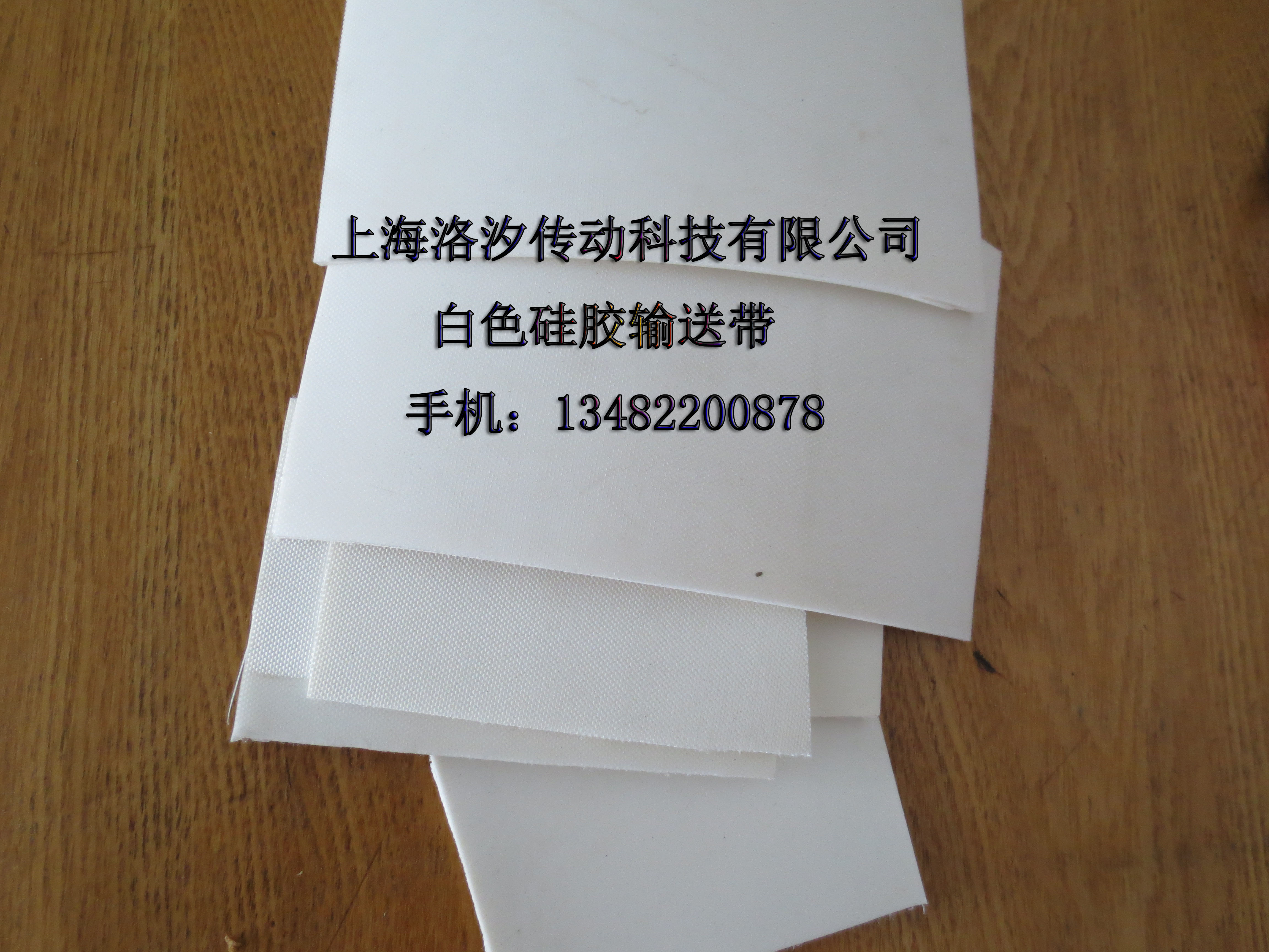 上海市无接头硅胶输送带生产厂家厂家供应无接头硅胶输送带生产厂家