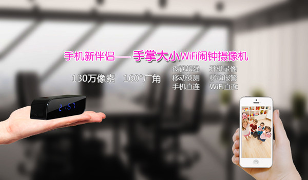 wifi闹钟摄像机 wifi闹钟摄像机 闹钟摄像机